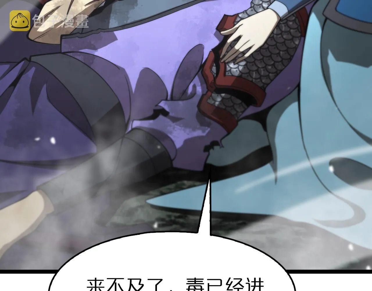 第105话 怒杀 第97页