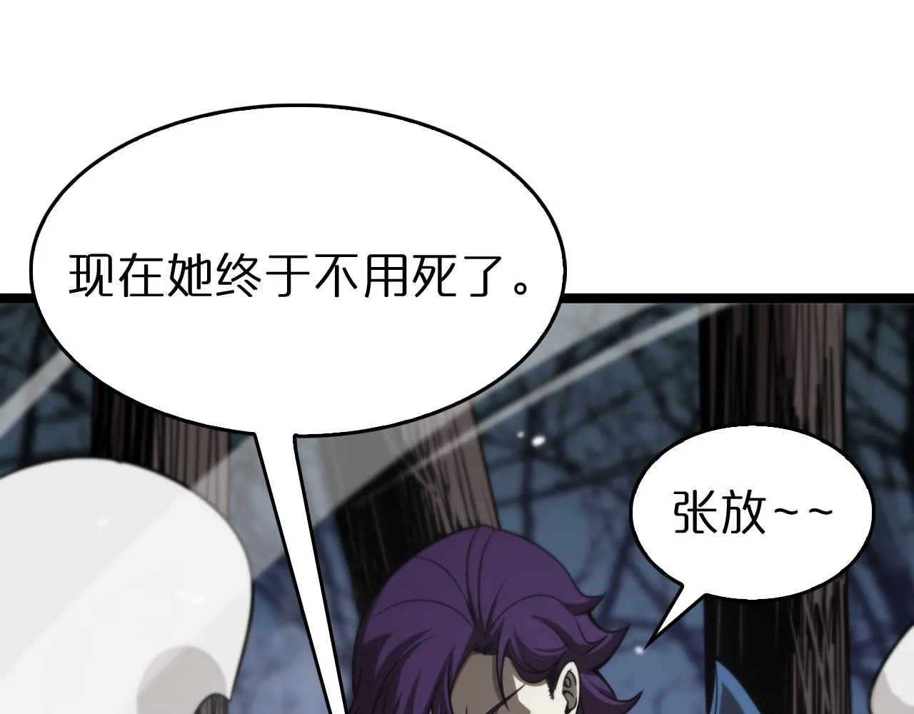 第105话 怒杀 第101页