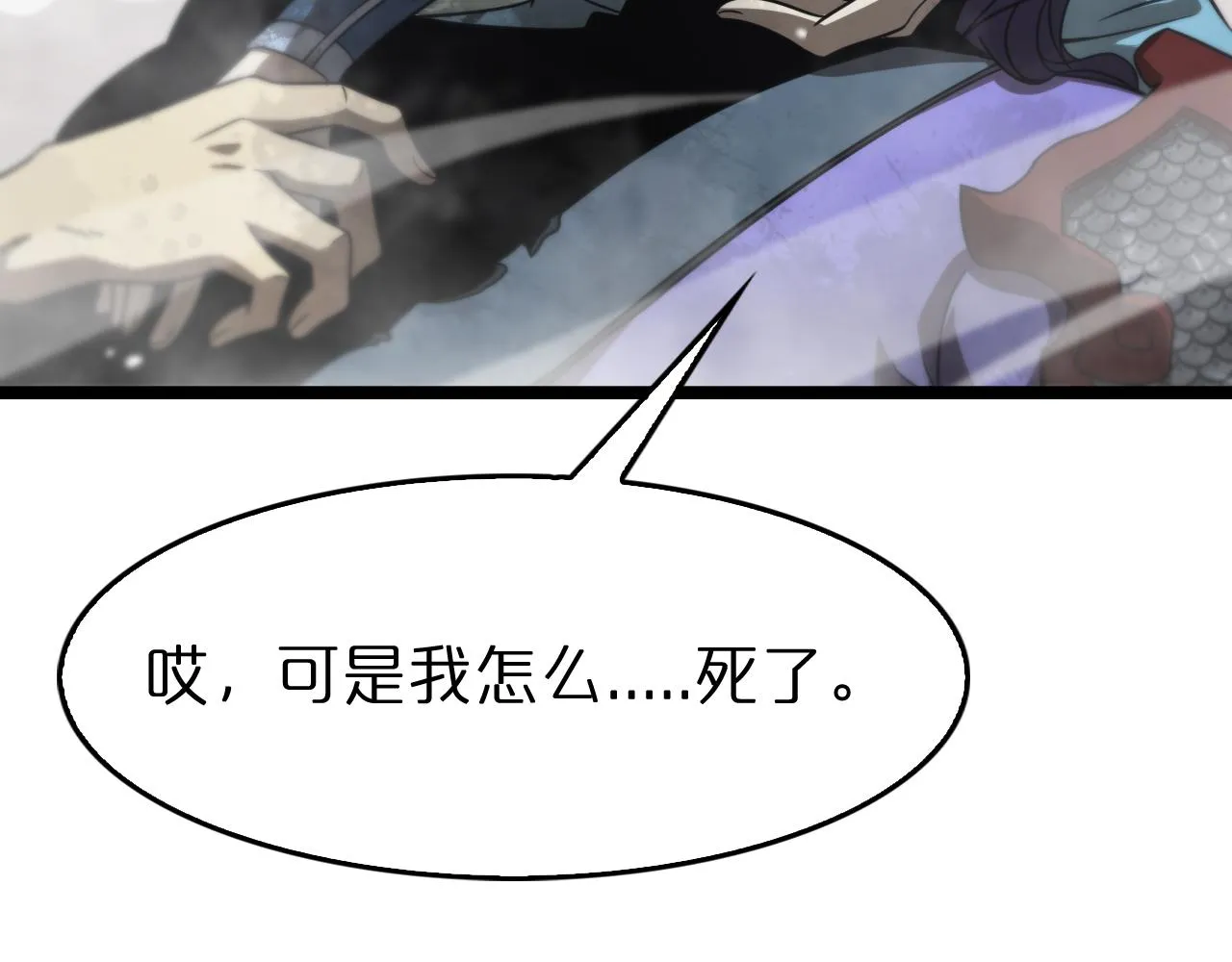 第105话 怒杀 第103页