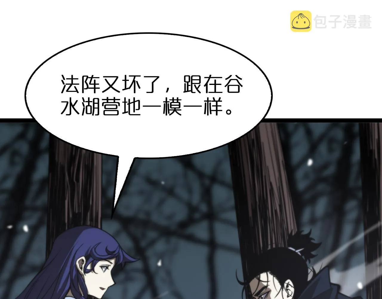 第105话 怒杀 第110页