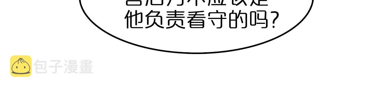 第105话 怒杀 第112页