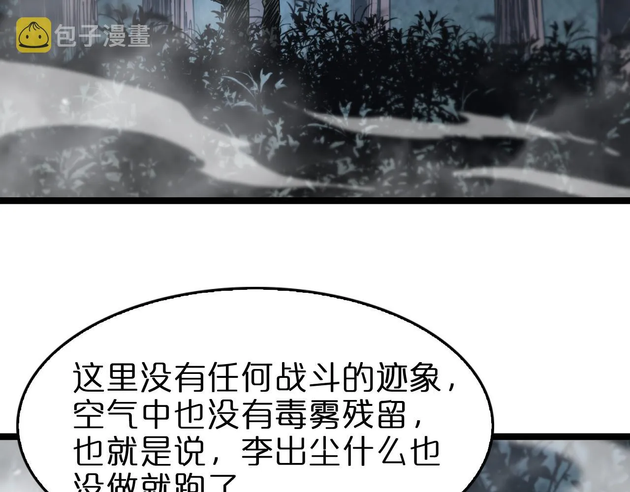 第105话 怒杀 第120页