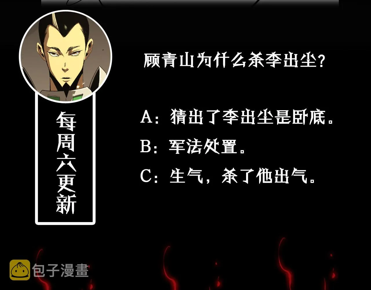 第105话 怒杀 第147页