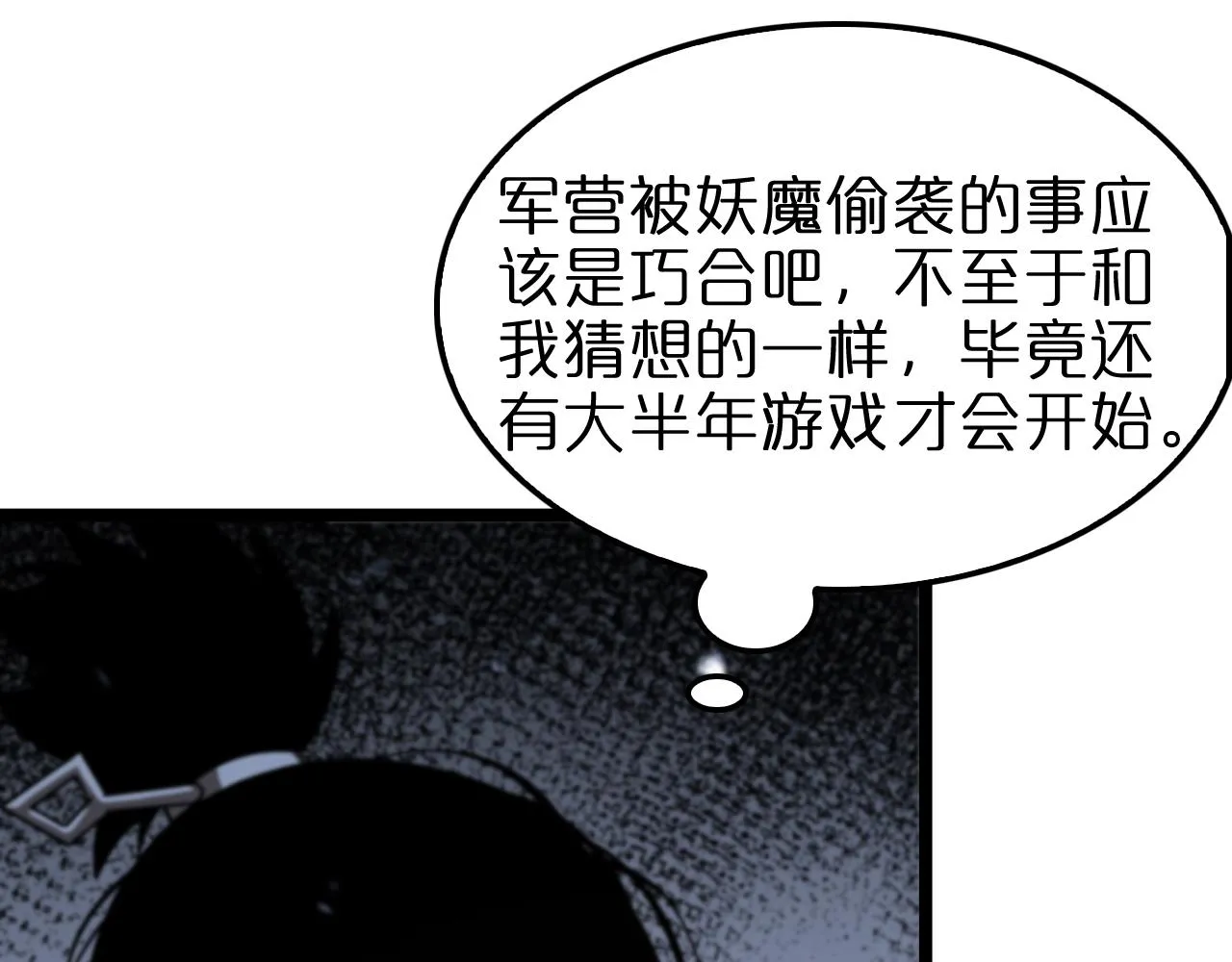 第104话 夜袭 第9页