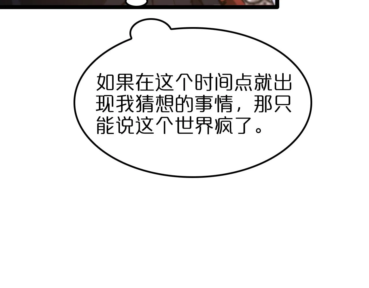 第104话 夜袭 第11页