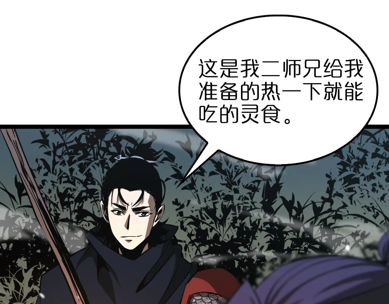 第104话 夜袭 第14页