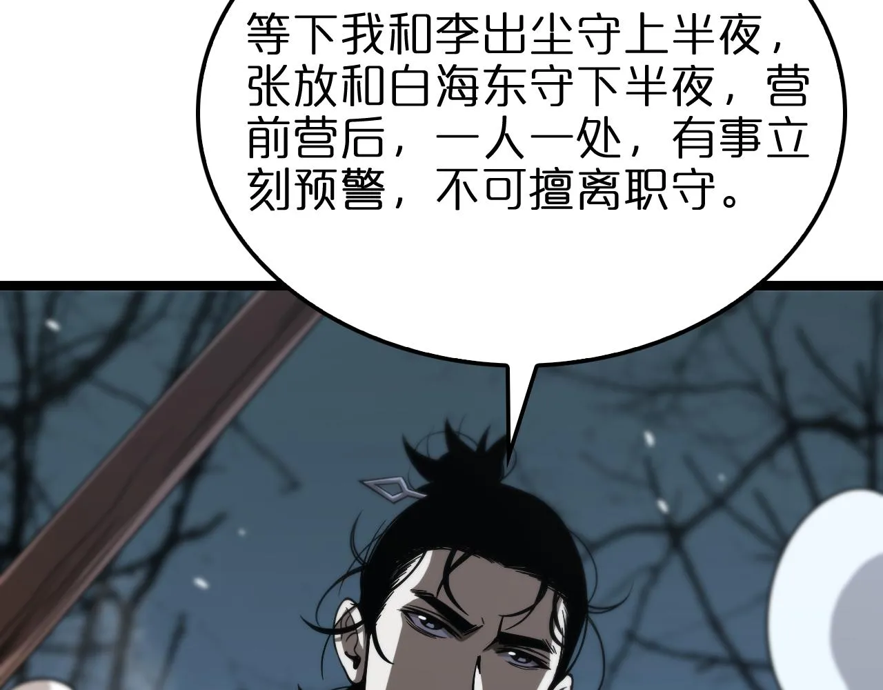 第104话 夜袭 第24页