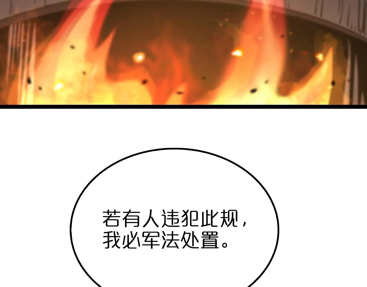 第104话 夜袭 第26页