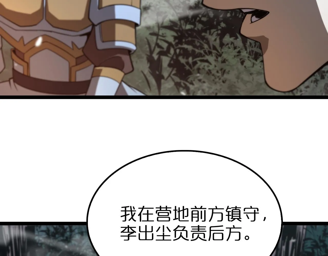 第104话 夜袭 第28页