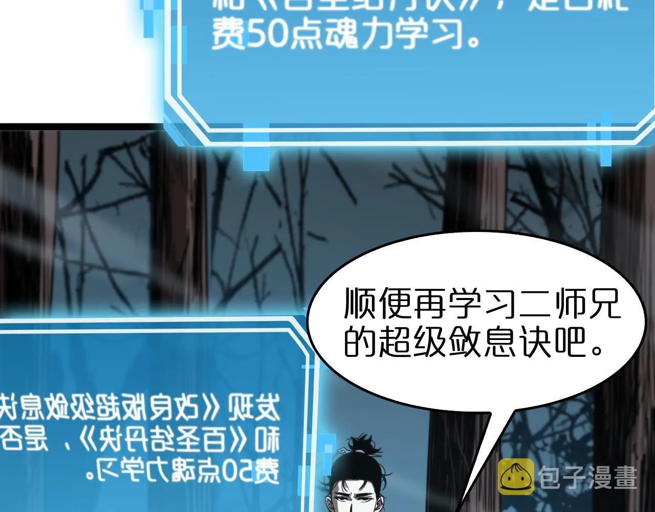 第104话 夜袭 第49页