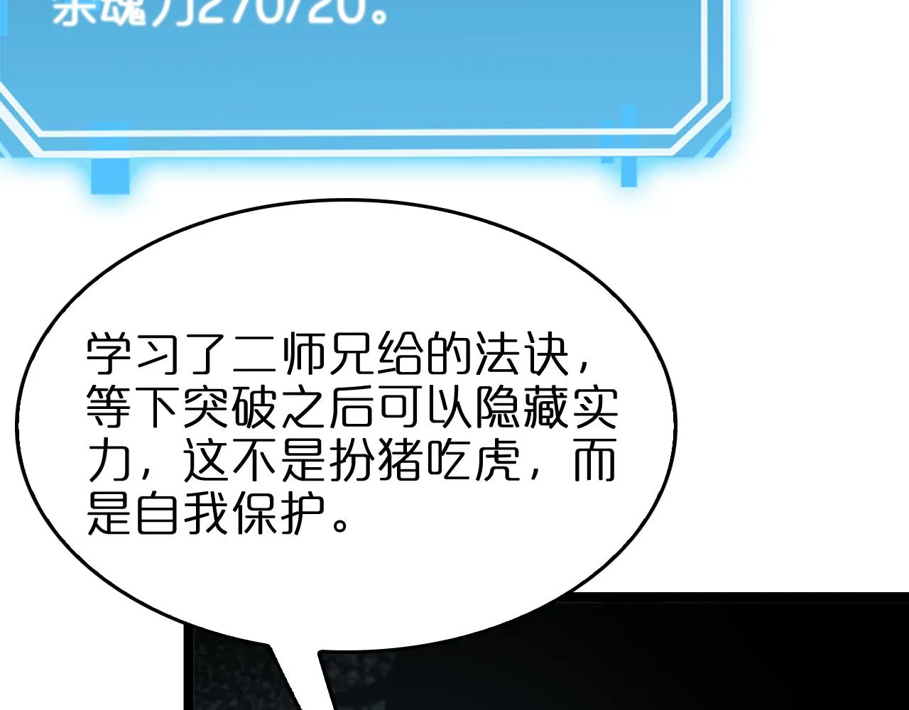 第104话 夜袭 第53页