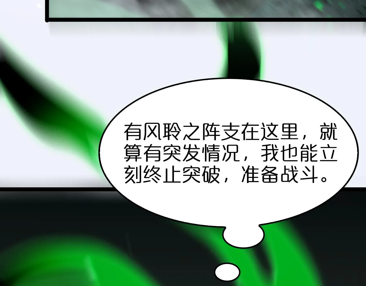 第104话 夜袭 第67页