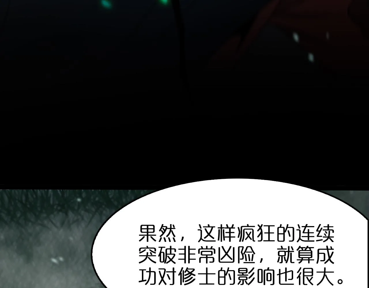 第104话 夜袭 第81页