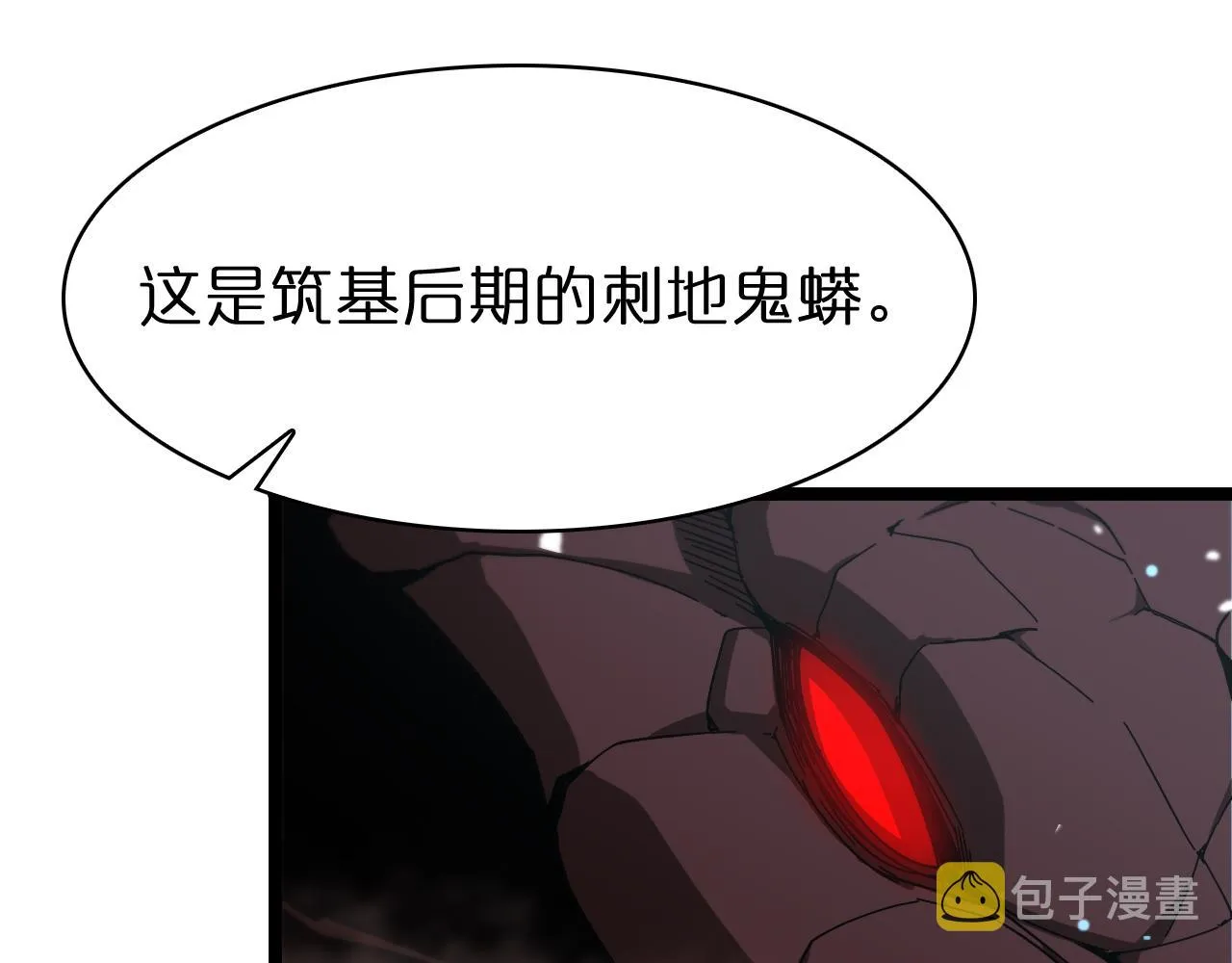 第104话 夜袭 第111页