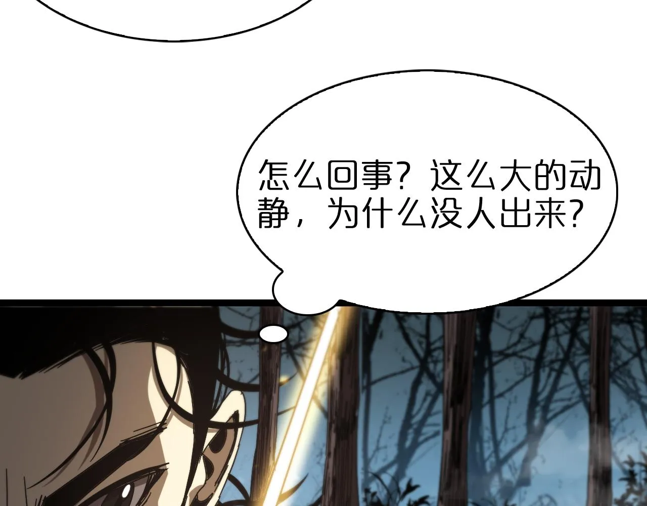第104话 夜袭 第119页