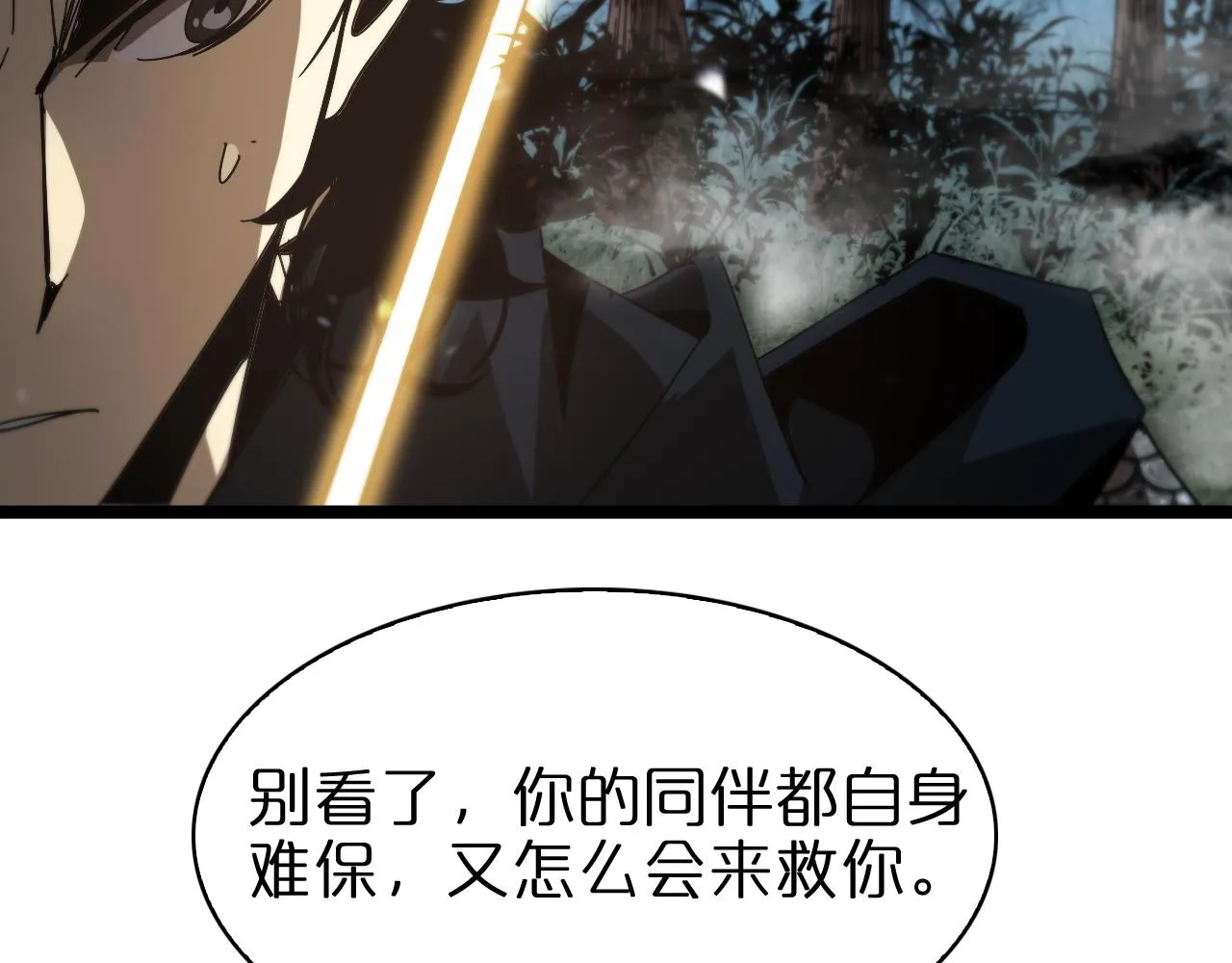 第104话 夜袭 第120页