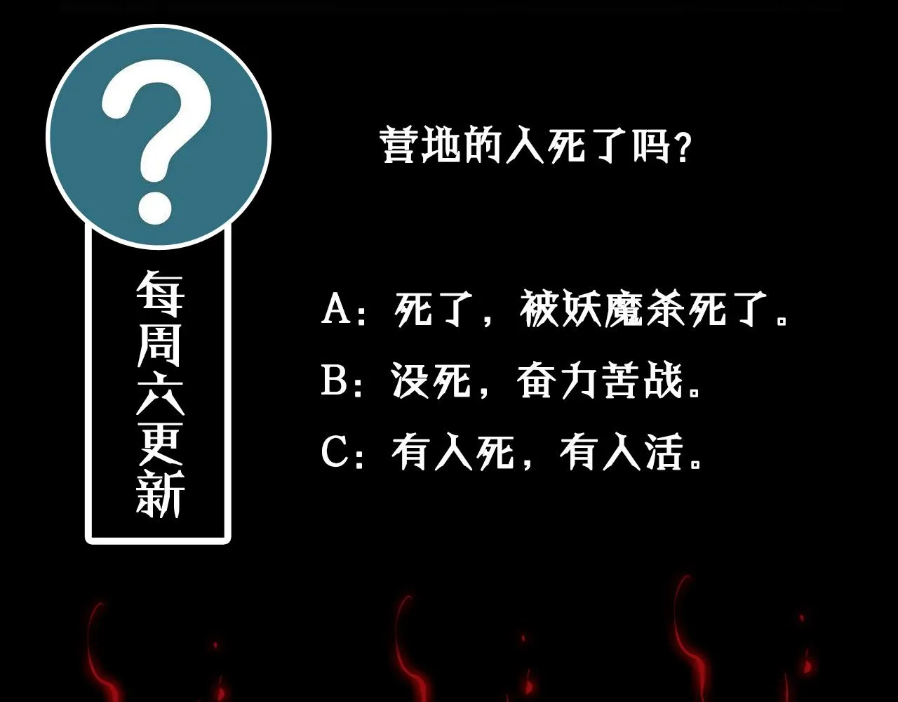 第104话 夜袭 第137页