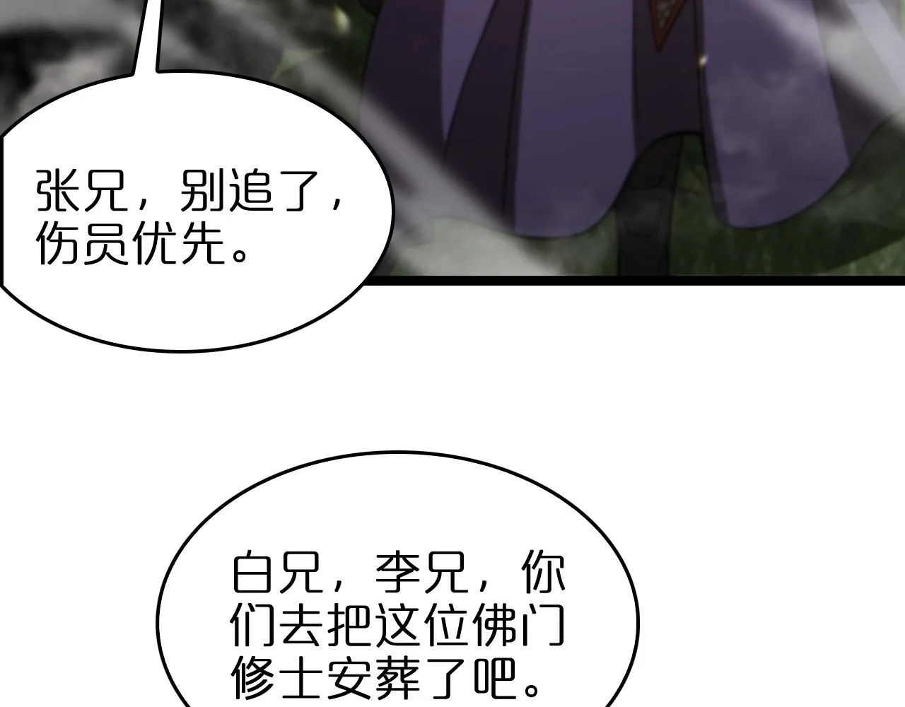 第103话 古怪 第30页