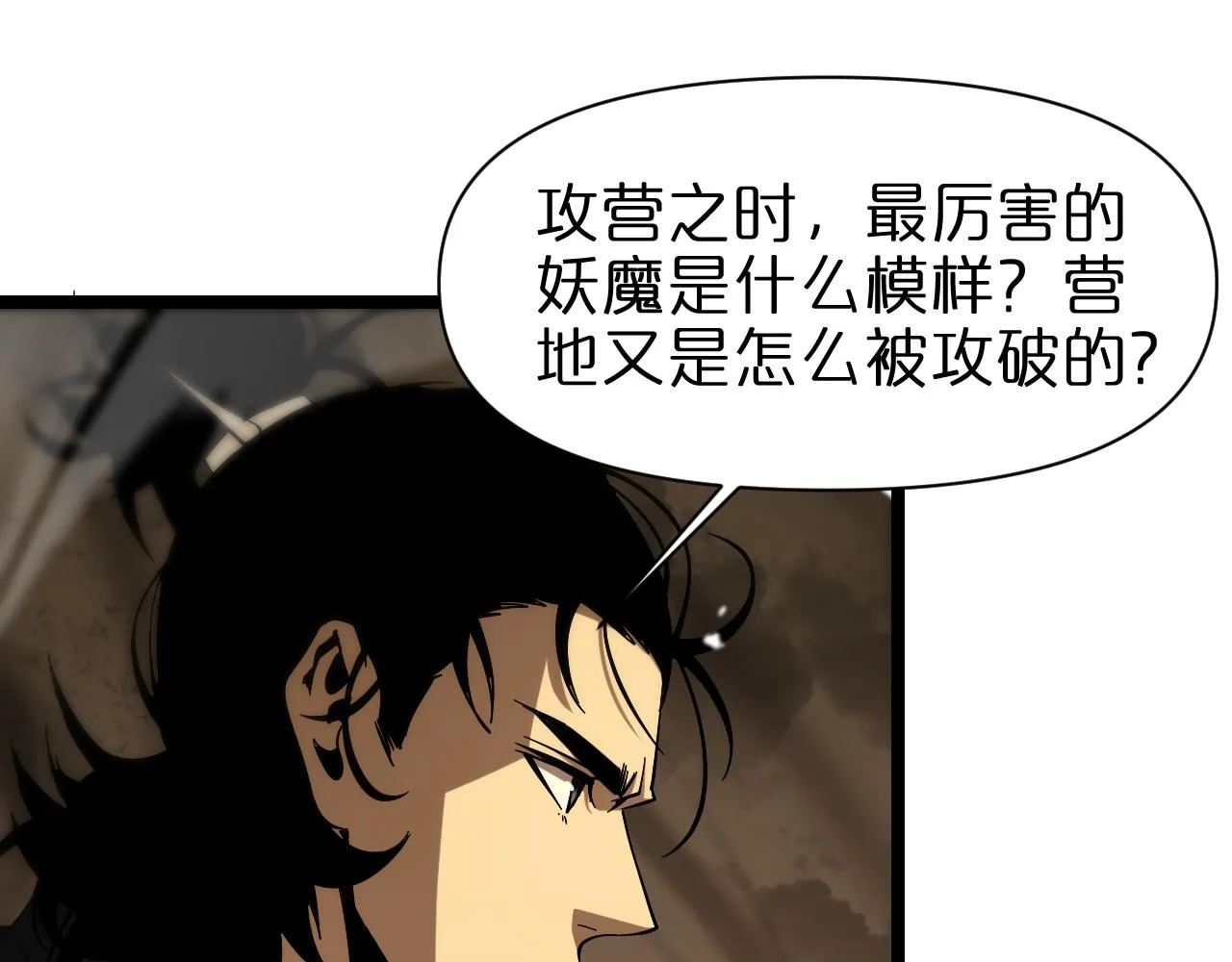 第103话 古怪 第49页