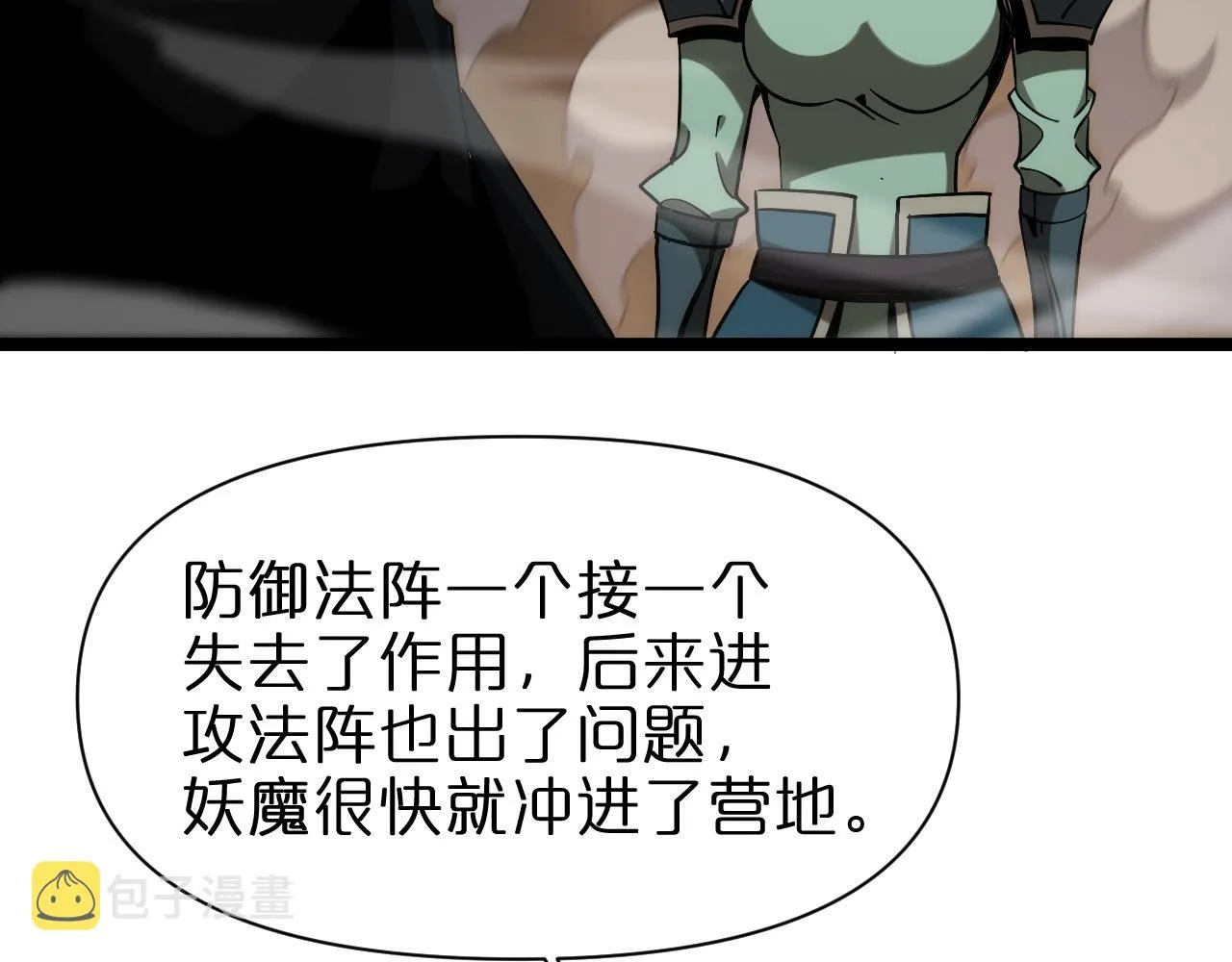 第103话 古怪 第52页