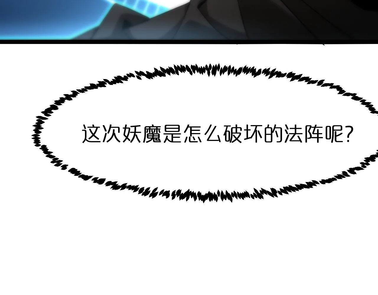 第103话 古怪 第63页