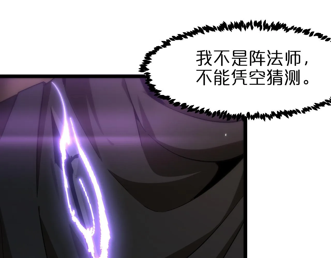 第103话 古怪 第64页