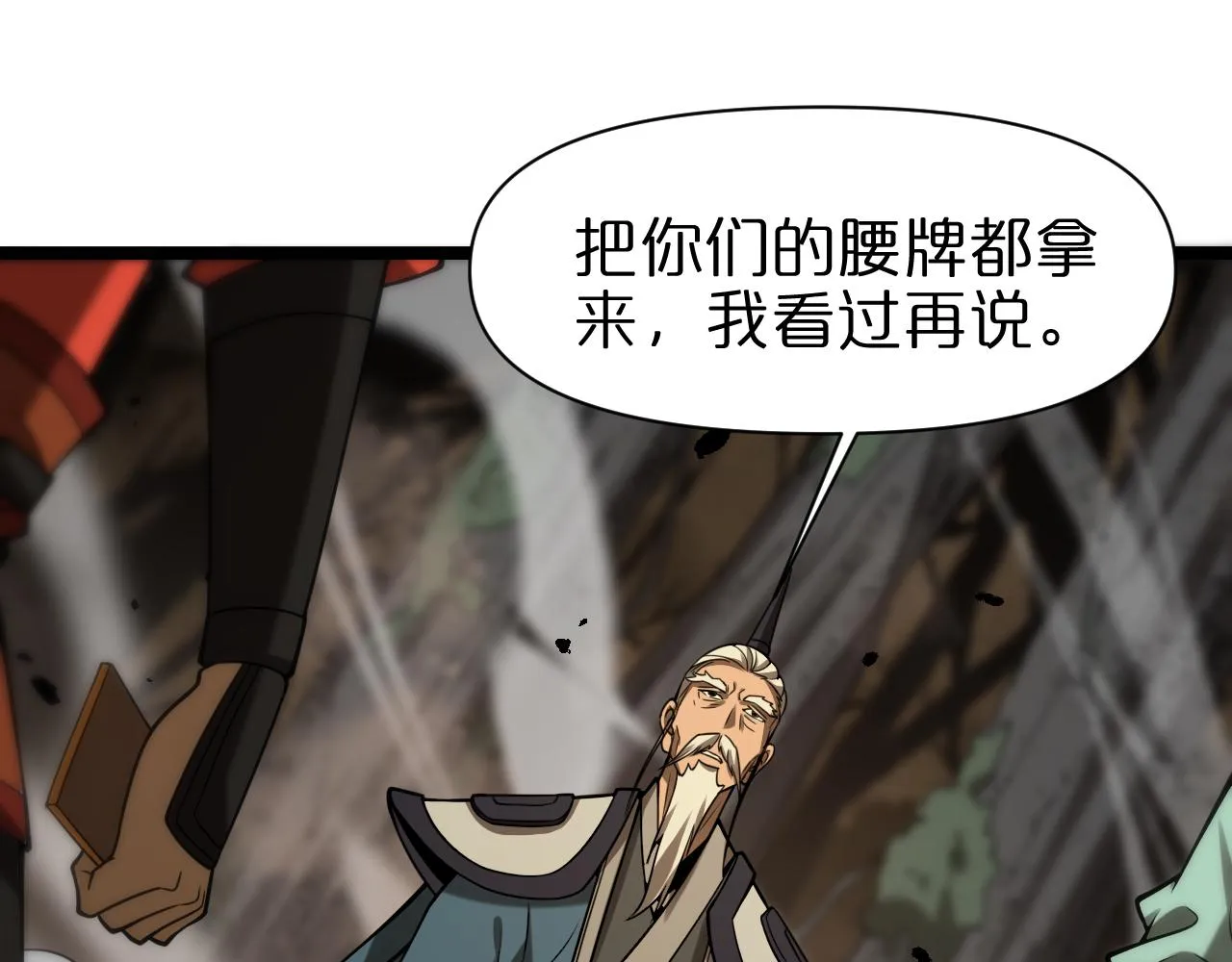 第103话 古怪 第85页