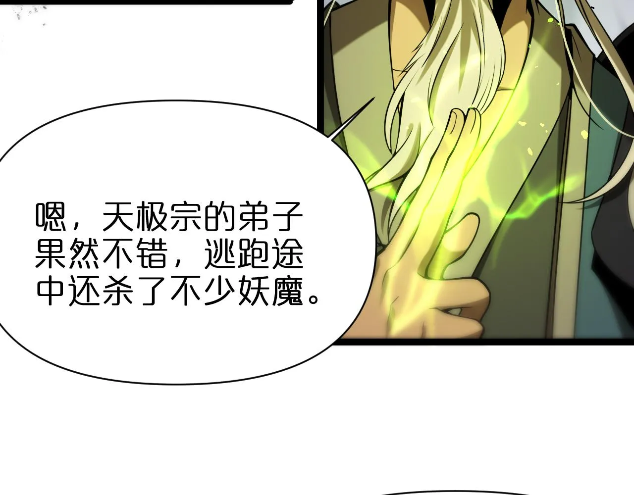 第103话 古怪 第93页