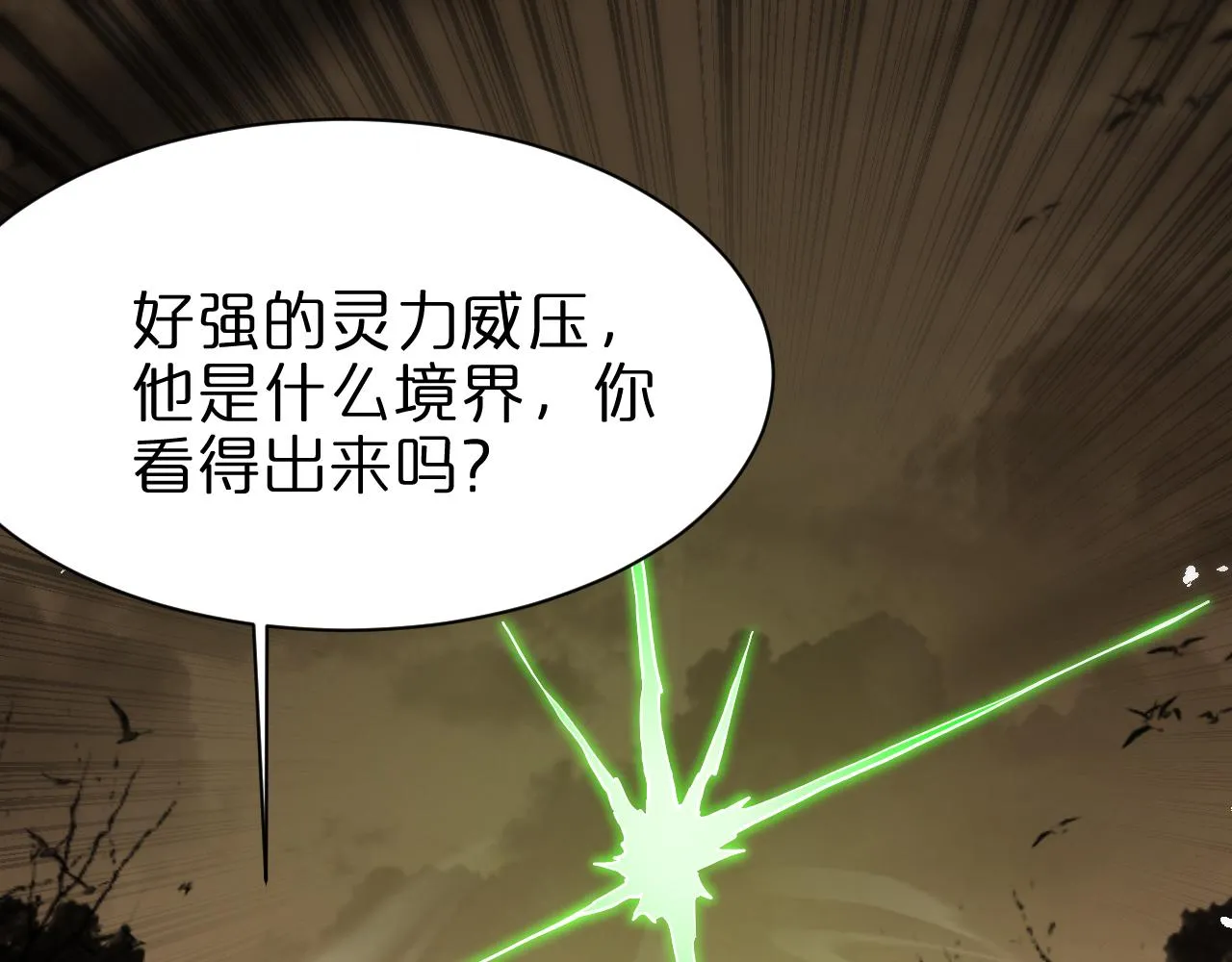 第103话 古怪 第107页
