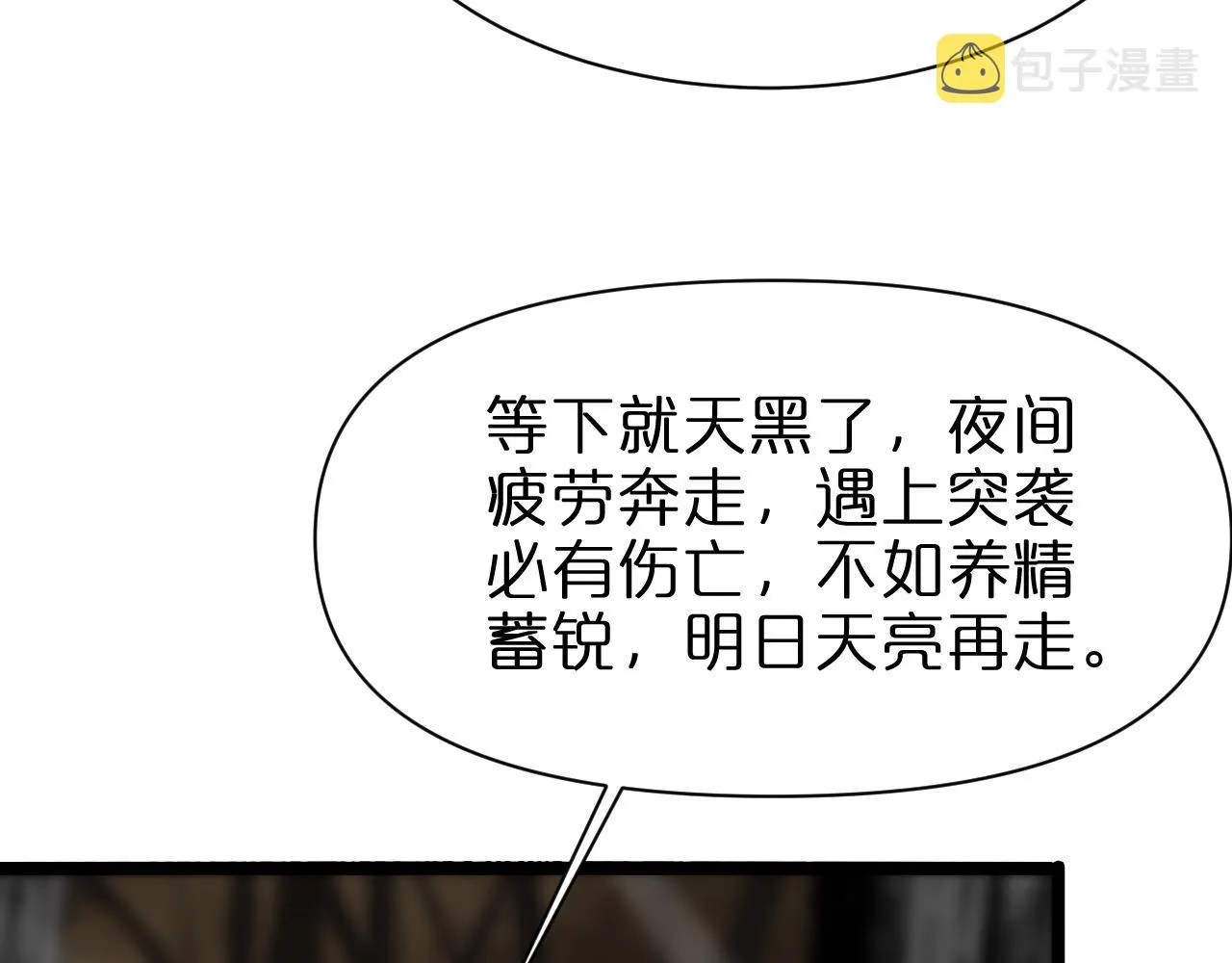 第103话 古怪 第110页