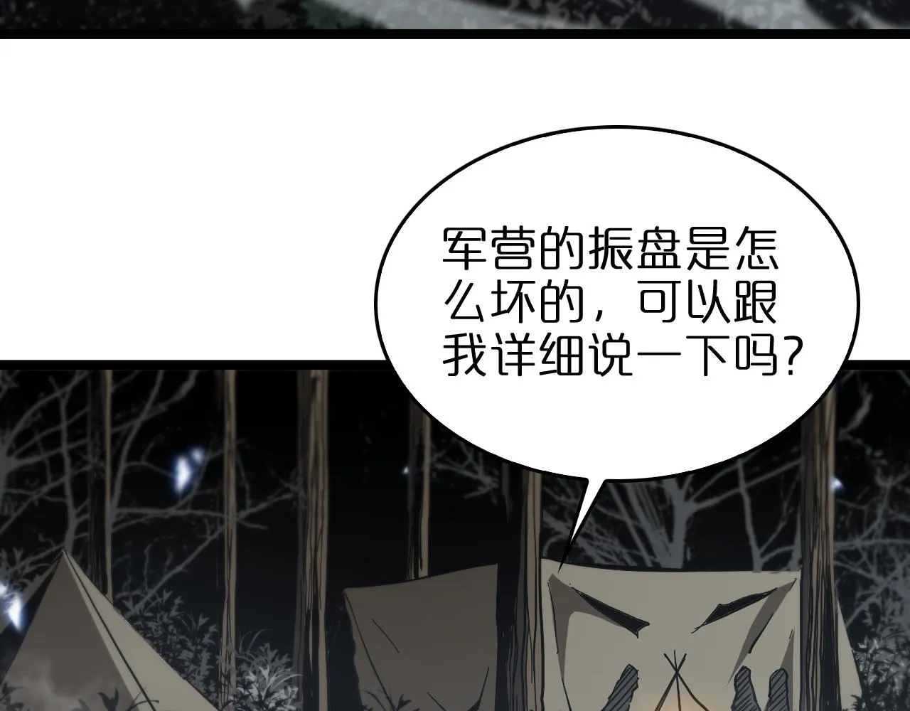 第103话 古怪 第120页
