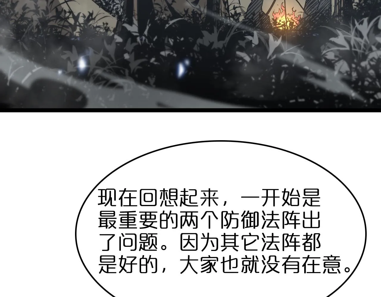 第103话 古怪 第121页