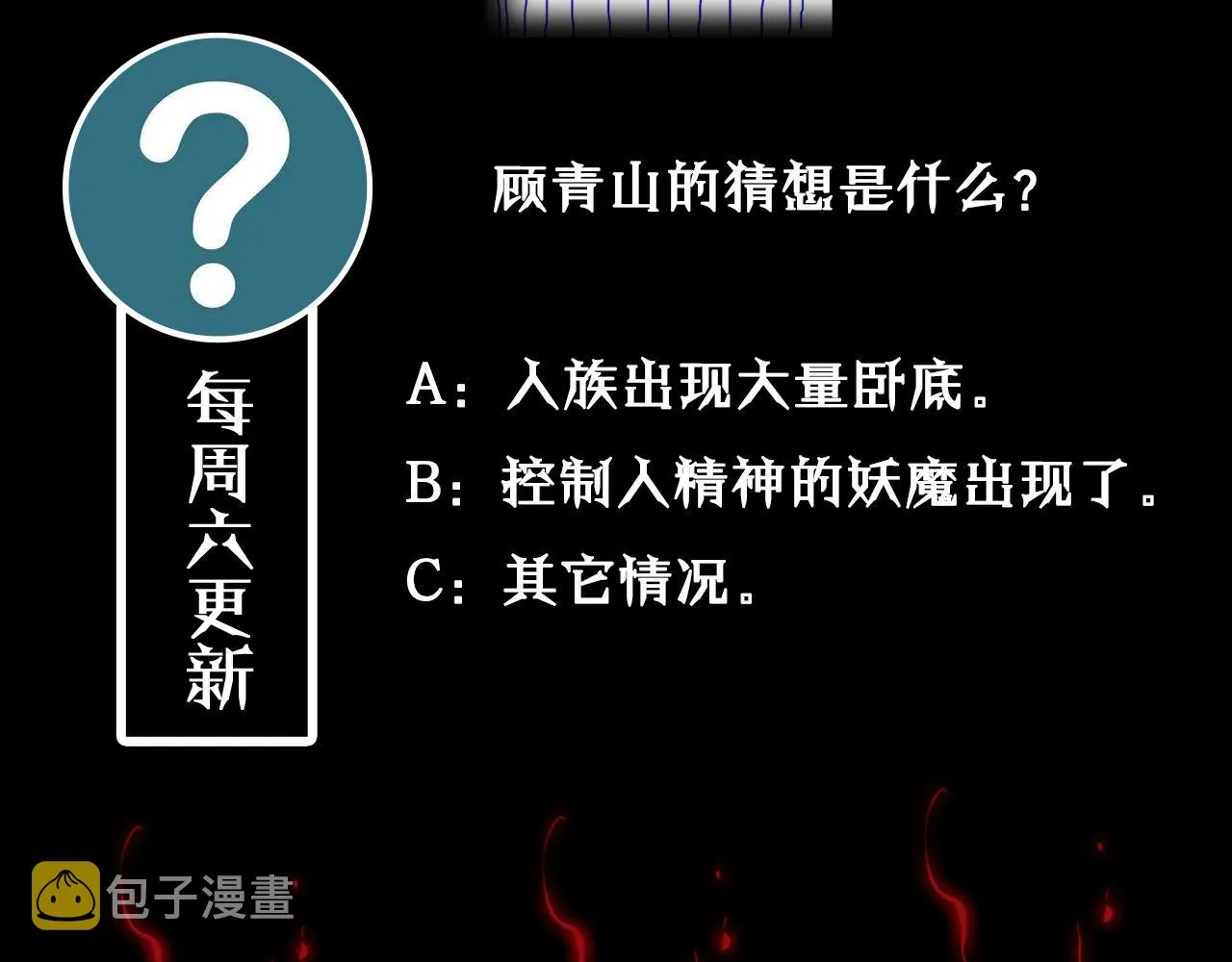第103话 古怪 第139页