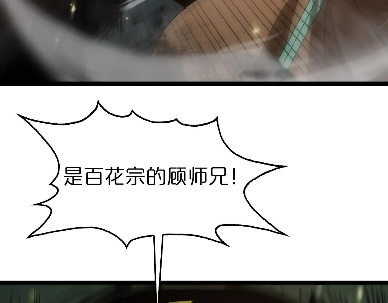 第102话 英雄救美 第47页