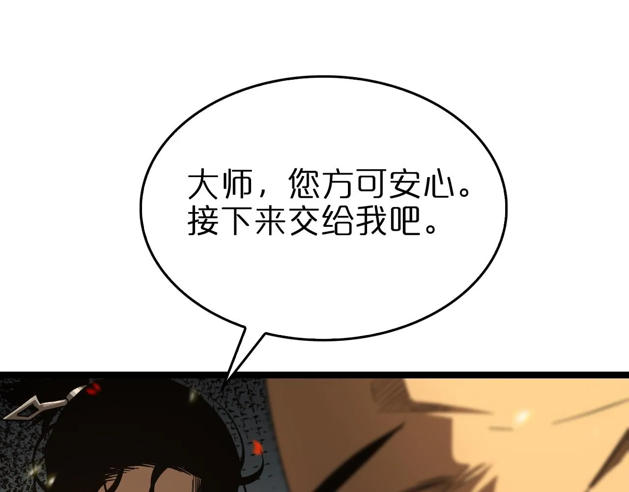 第102话 英雄救美 第58页