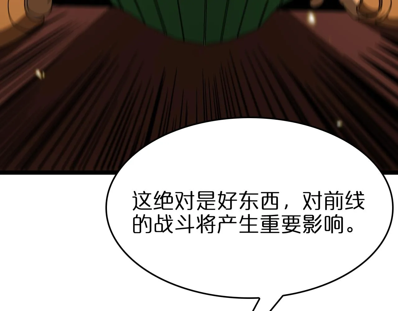 第101话 军令 第8页