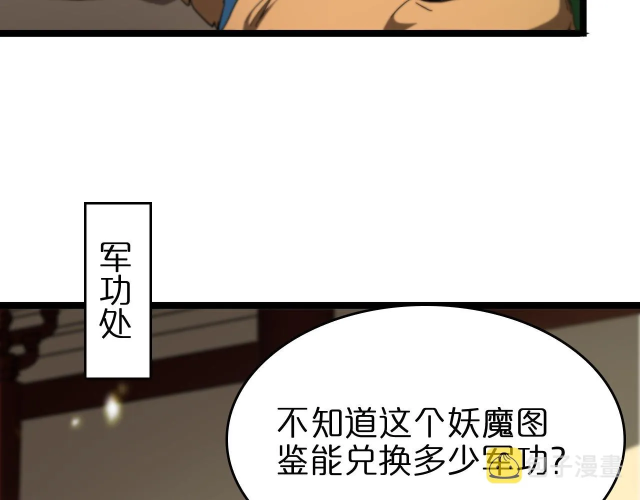 第101话 军令 第10页