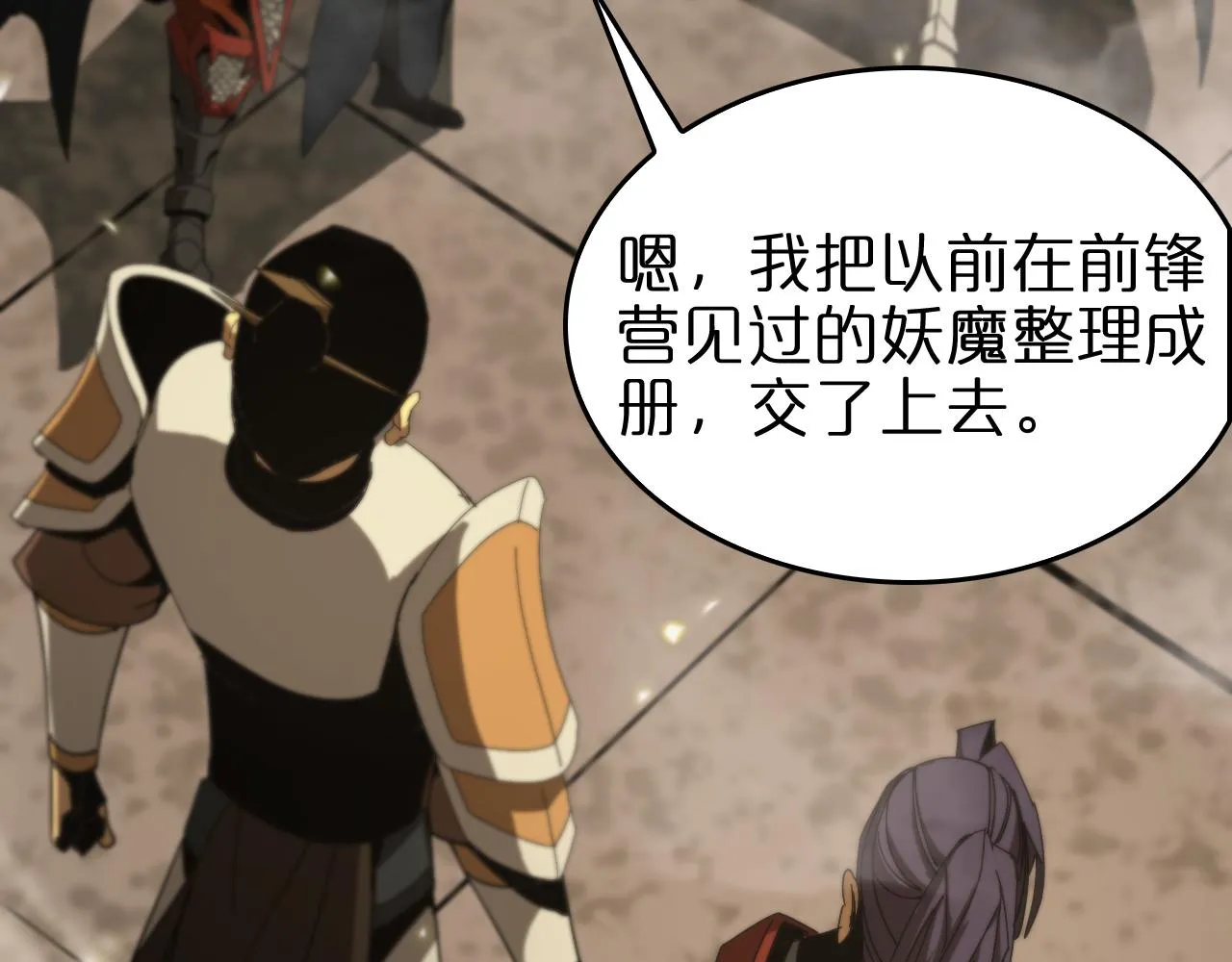 第101话 军令 第50页