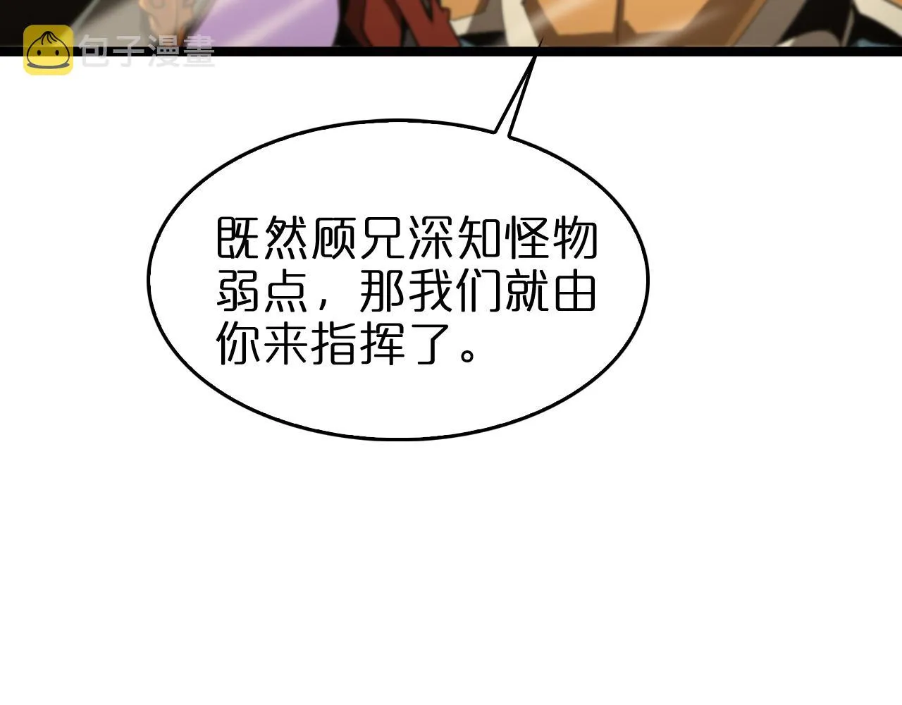 第101话 军令 第54页