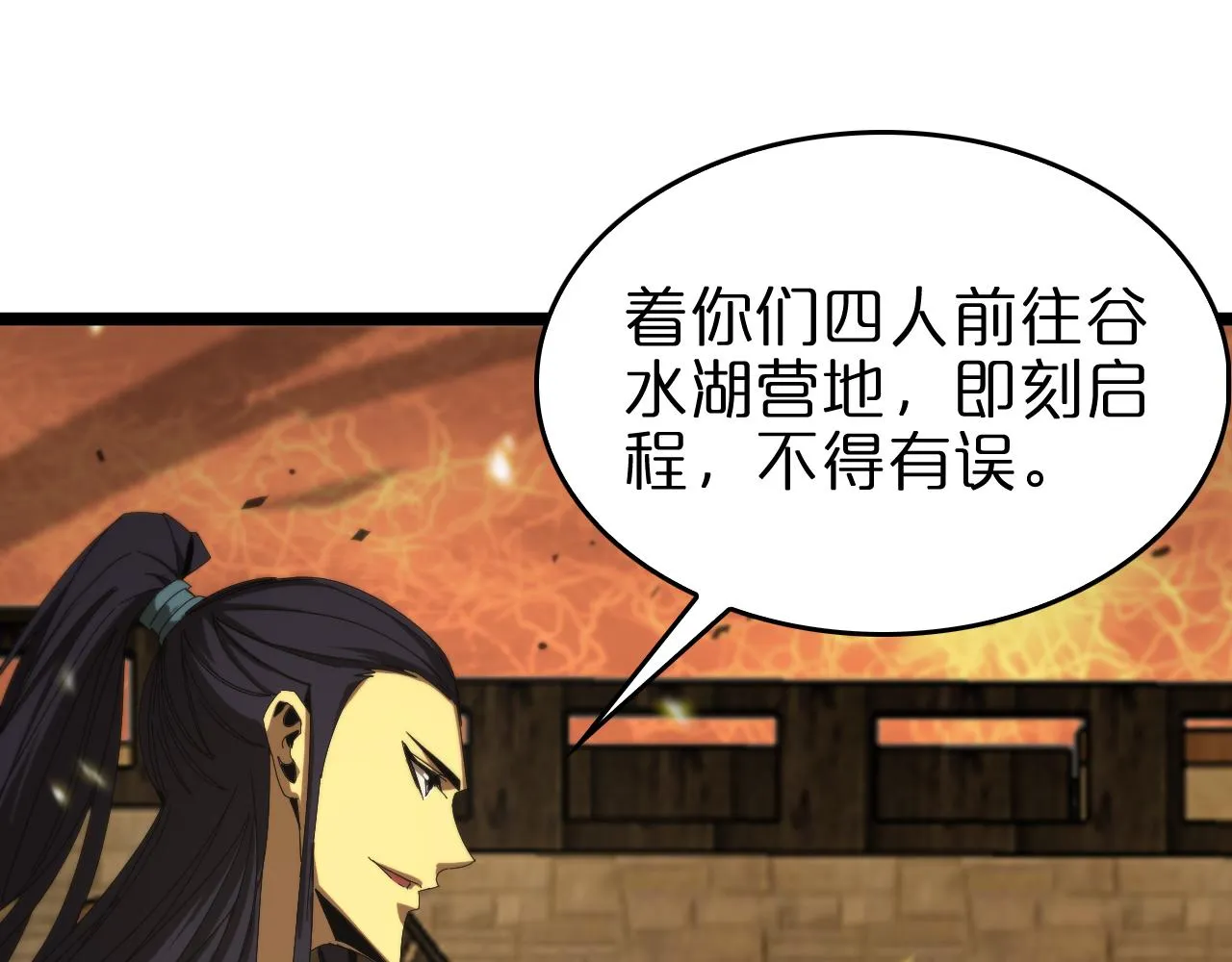 第101话 军令 第57页