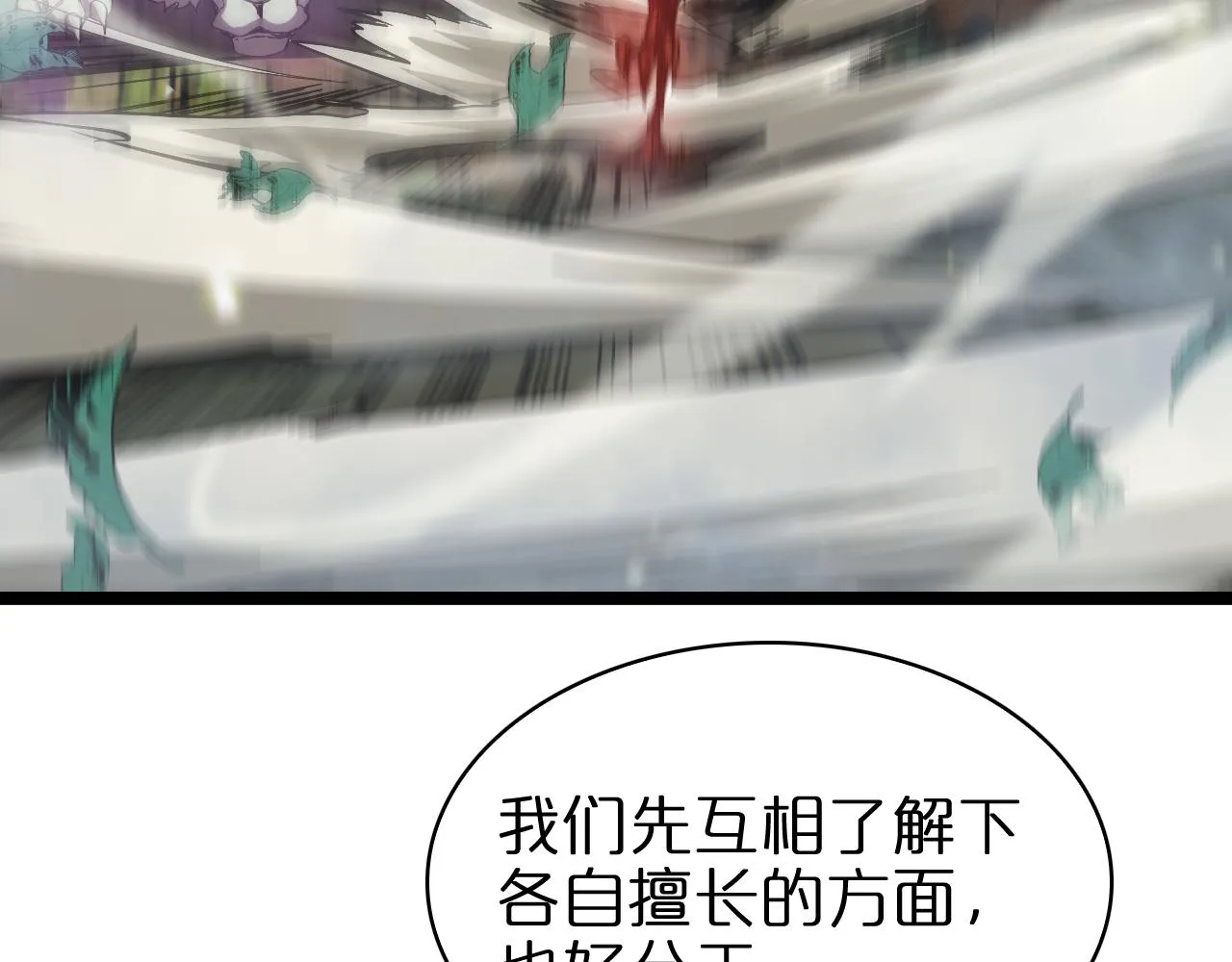 第101话 军令 第80页