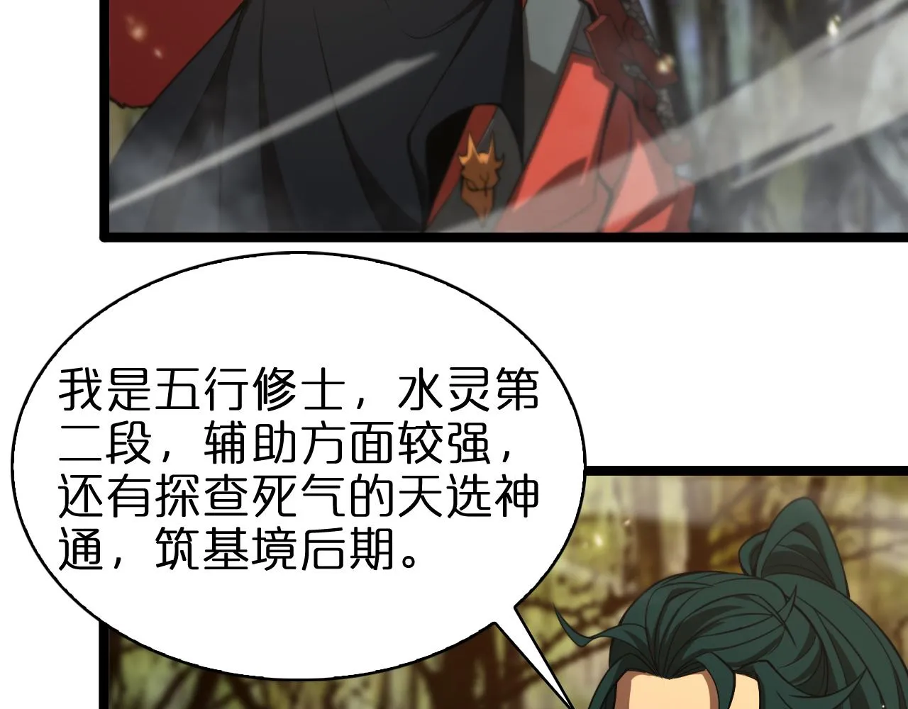 第101话 军令 第84页