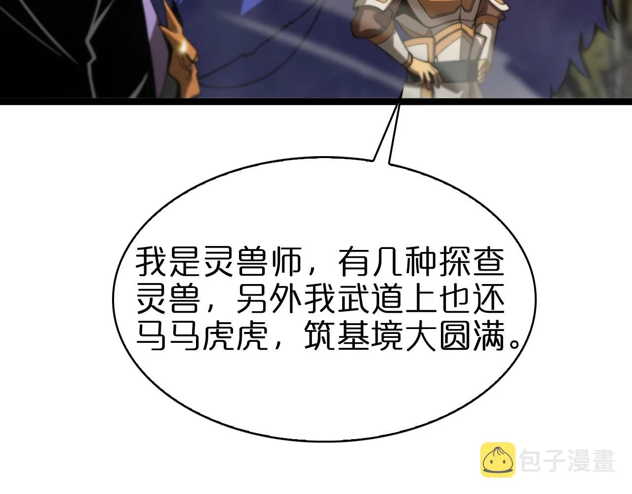 第101话 军令 第87页
