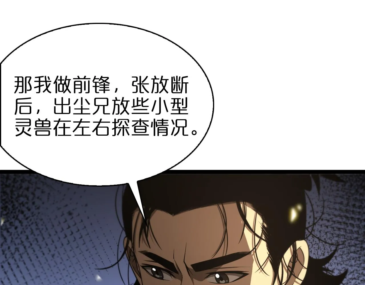 第101话 军令 第88页
