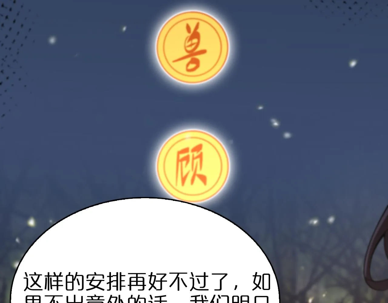 第101话 军令 第91页