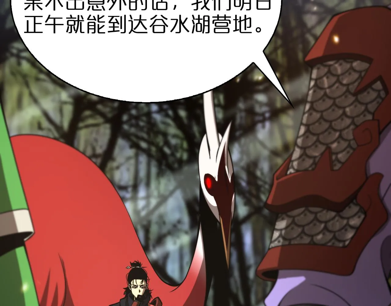 第101话 军令 第92页
