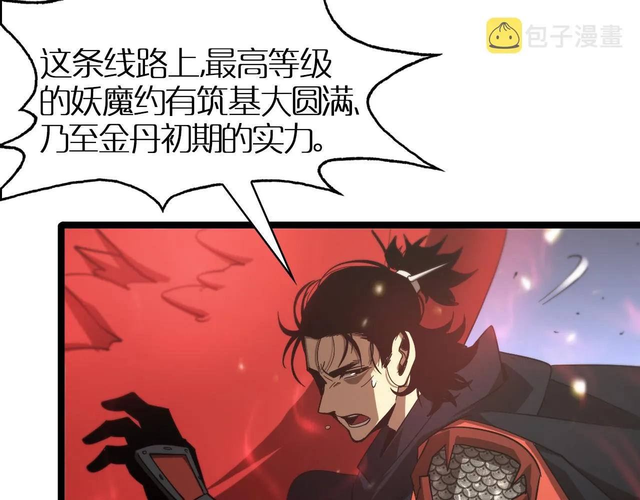 第101话 军令 第112页