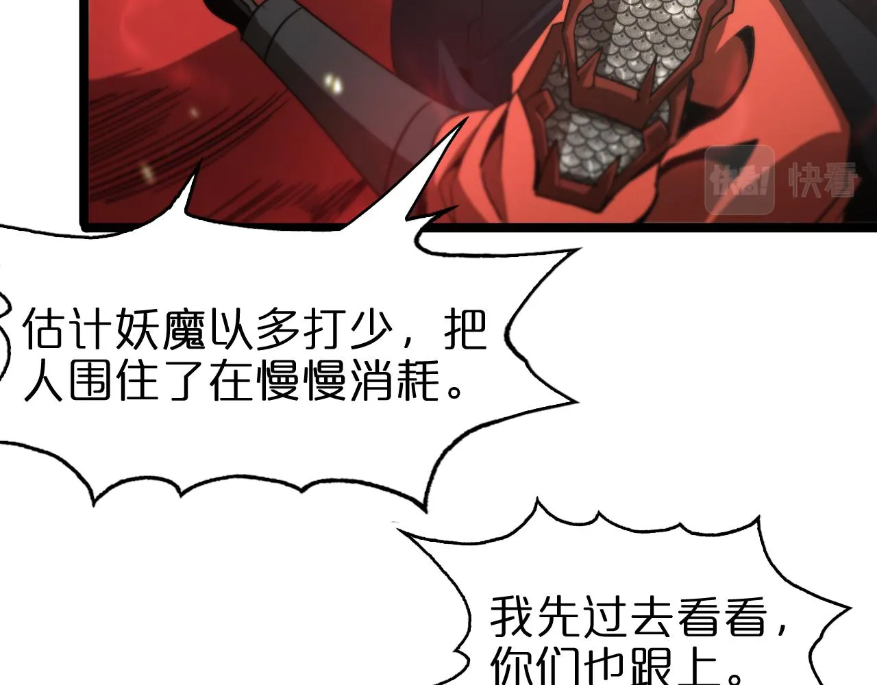 第101话 军令 第113页