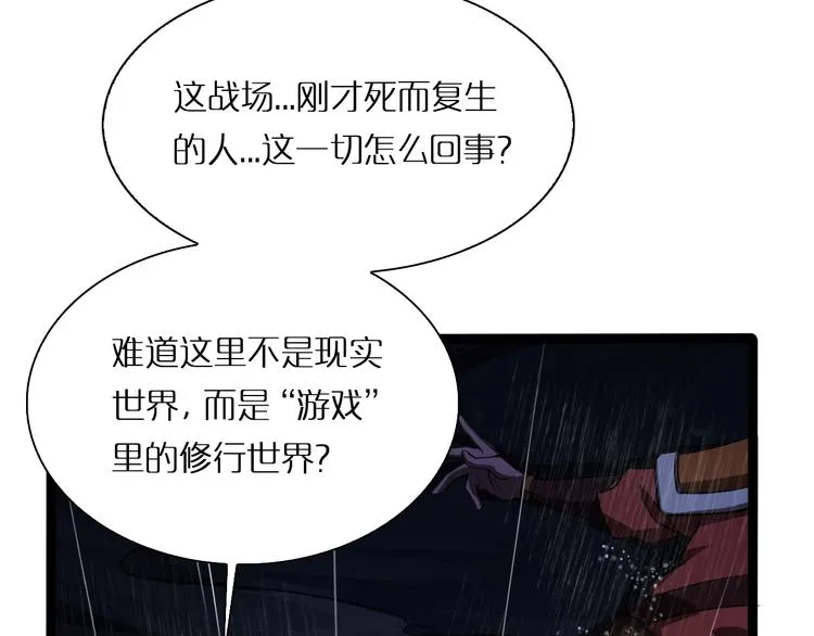 第1话 末日.重生 第148页