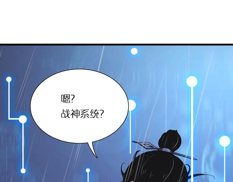 第2话 战神系统 第5页